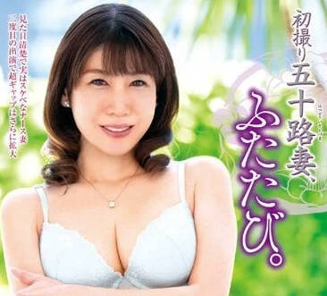 JURA-087 初摄五十岁人妻-菱田由纪乃